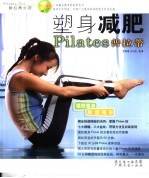 塑身减肥普拉蒂 封面