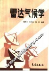 雷达气候学 封面
