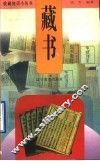 藏书 封面