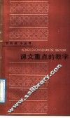 课文重点的教学 封面