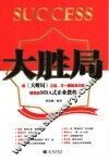 大胜局 封面
