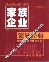 领导经典 封面