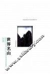 世界名山 封面