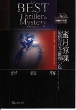 最精彩悬念推理小说 封面