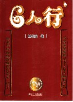 6人行 封面