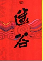 迷谷 封面