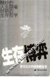 生存博弈 封面