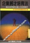 企业将才培育法 封面