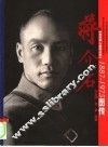 蒋介石图传  1887-1975 封面