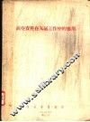 高空资料在天气工作中的应用 封面