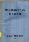 台风环流内的海平面气压廓线和阵风 封面