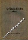 500毫巴流型的演变 封面