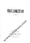 数值天气预报工作文集  2 封面