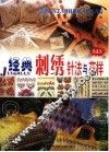 经典刺绣针法与花样  精选款 封面