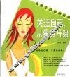 关注自己，从瘦身开始 封面
