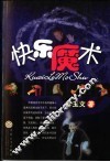 快乐魔术 封面