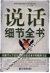 说话细节全书 封面