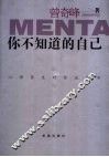 你不知道的自己 封面