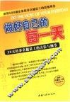 做好自己的每一天  30天培养卓越员工的方法与细节 封面