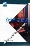 仓储与配送 封面