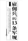 雇佣兵的13条军规 封面