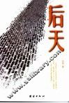 后天 封面