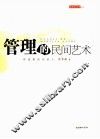 管理的民间艺术 封面