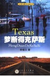 梦断得克萨斯 封面