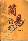 简易管理 封面