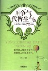 用争气代替生气  人生不必计较的70件事 封面