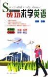 成功求学英语 封面