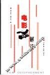 电影解读 封面