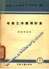 电镀工作常用计算 封面