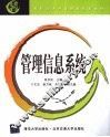 管理信息系统 封面