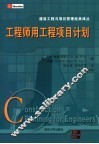 工程师用工程项目计划 封面