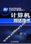 计算机网络技术 封面