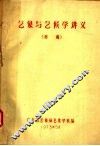 气象与气候学讲义  初稿 封面