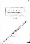数值预报  第1、2分册  1974 封面