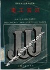 电工常识 封面