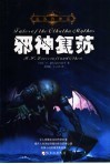 邪神复苏 封面