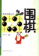 围棋 封面