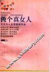 做个真女人 封面