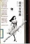 现性女性美 封面