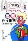 高考作文批判 封面