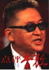 点评李敖 电子书封面