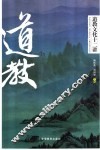 道教文化十二讲 封面