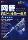 网管自动化操作一条龙 封面