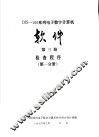 DJS-100系列电子数字计算机软件  第3册  检查程序  第1分册 封面