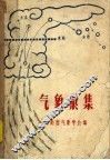 气象汇集 封面
