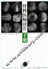 骨科医师读片手册 封面